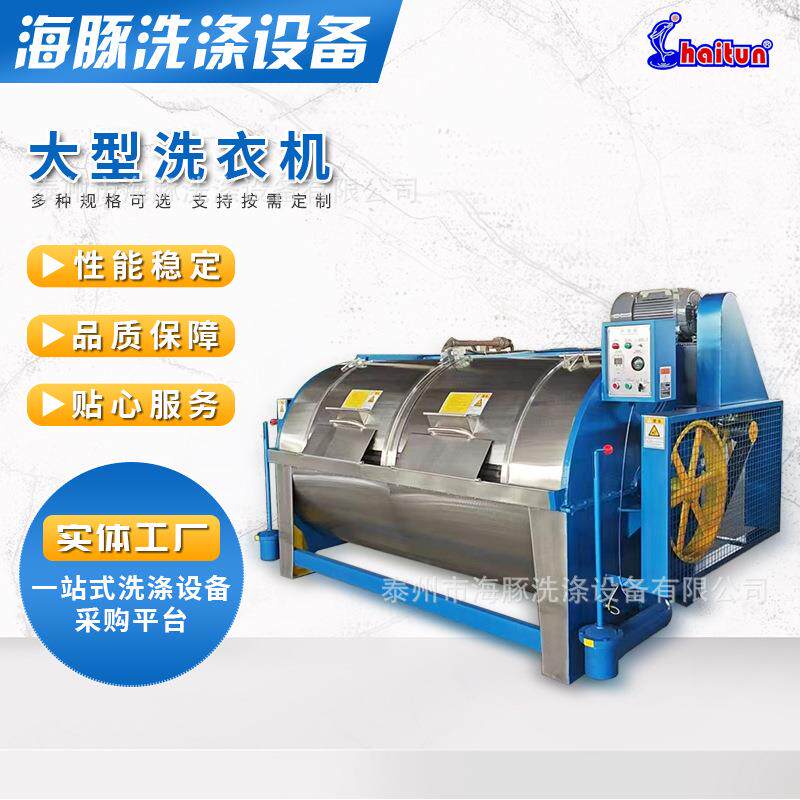 卧式工业洗衣机100kg滤布清洗机大型商用工业洗衣机现货销售