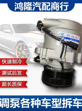 适配东风风光330 360 S560 580 350 370东风小康空调压缩机冷气泵