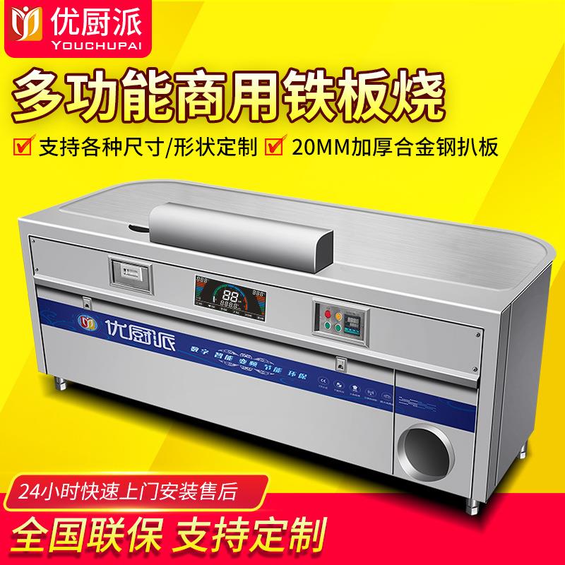 圆角长方形日式无烟电磁铁板烧异形酒店餐厅商用电热排烟扒炉设备