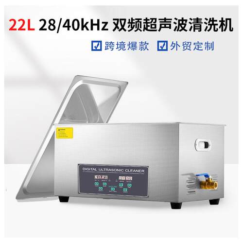 2840K双频超声波清洗机工业除油器实验室小型震荡器超音设备22L