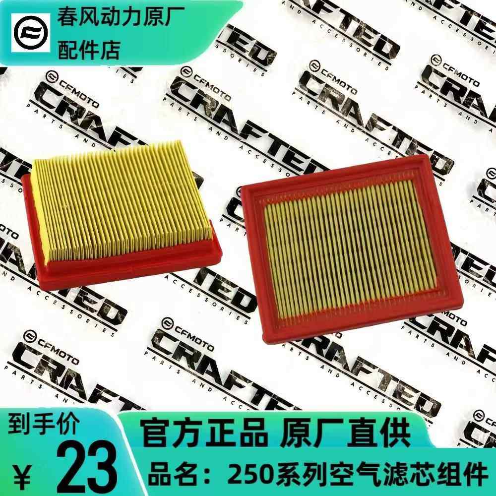 春风原厂250NK/250SR/250CLC/250CLX摩托车配件滤清器过滤器空滤