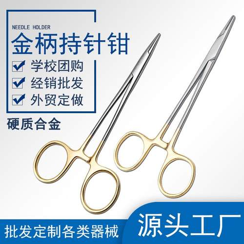 精细镶金手把持针钳 硬质合金器 金柄夹针钳12.5CM14CM