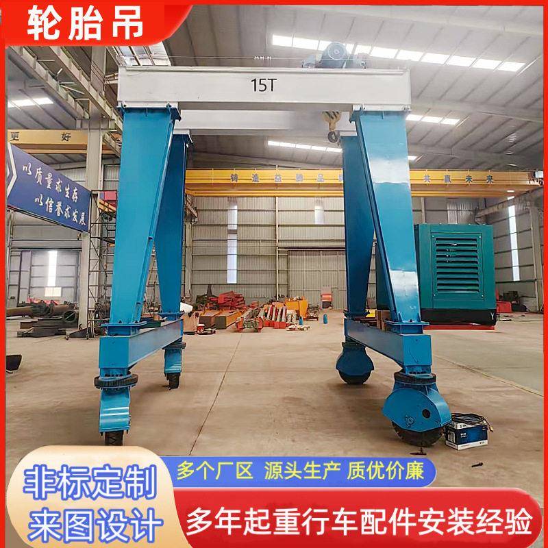 轮胎式龙门吊起重机厂家20吨50吨重型门式框架电动无轨双梁轮胎吊