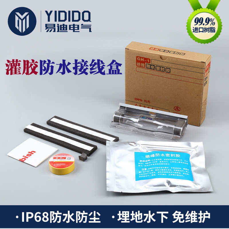 供应 地埋电缆防水接线盒 YD-F2直埋式灌胶防水盒 路灯防水接线盒