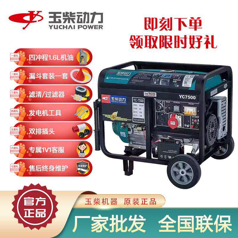 玉柴6kw汽油发电机家用便捷手电双启动四冲程引擎电机220伏380v