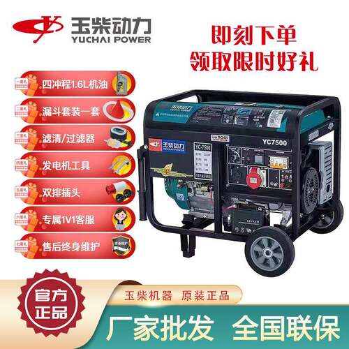 玉柴6kw汽油发电机家用便捷手电双启动四冲程引擎电机220伏380v