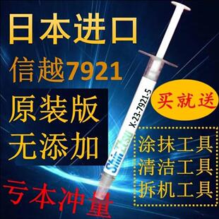 7783信越7921CPU导热电脑台式笔记本散热硅胶7868液金硅脂围挡用