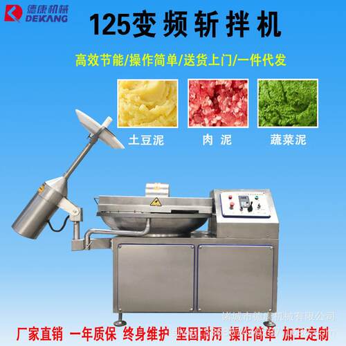 商用125大型斩拌机蔬菜肉馅鱼丸牛肉丸子多功能变频斩拌机厂家