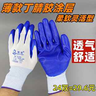 保友N320薄款 丁腈胶劳保手套柔软舒适透气防滑耐磨防水耐油户外