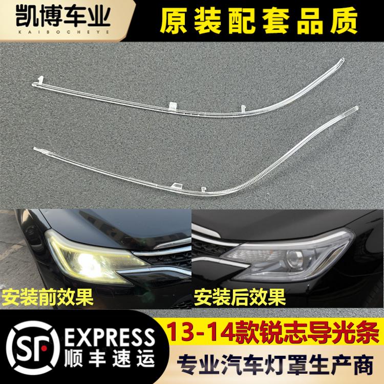 适用于锐志前大灯导光条 13-14款锐志前日行灯 灯带 前灯导光管