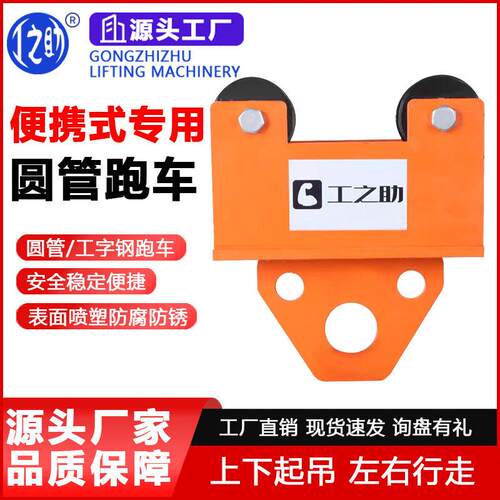 轨小车0.5t1t手拉葫芦电动跑车起重轨跑车工字钢滑车手推跑车
