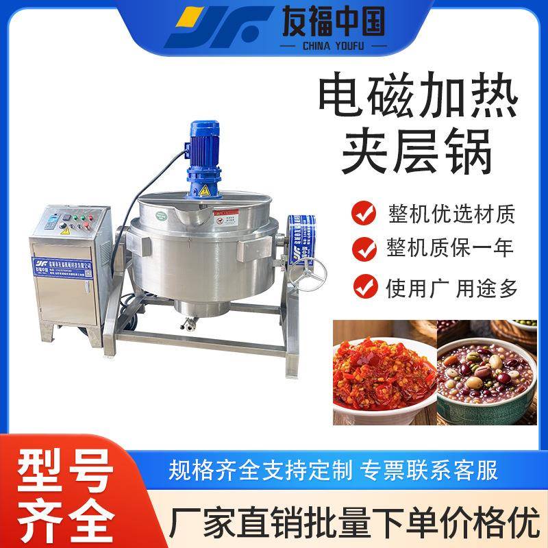 电磁加热搅拌夹层锅商用辣椒酱香菇酱熬制夹层锅商用米豆腐熬制锅