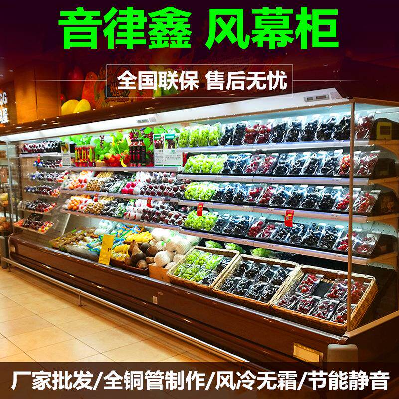 商用风幕柜水果保鲜柜果蔬展示柜生鲜串串冷藏柜超市牛奶饮料柜