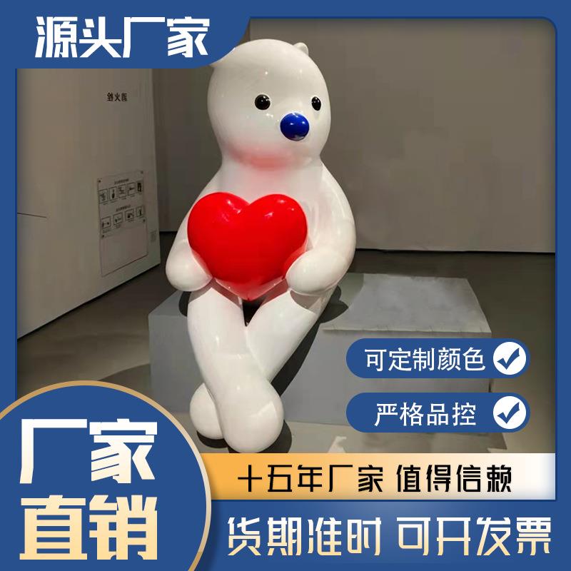 玻璃钢雕塑美陈橱窗创意卡通大型雕塑网红摆件大型网红熊摆件