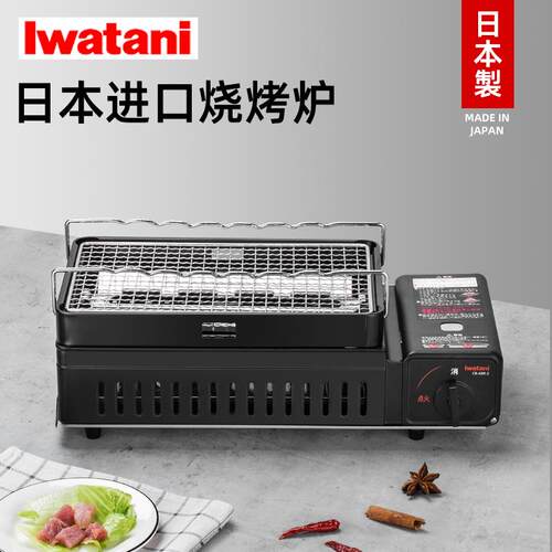 日本进口Iwatani岩谷烧烤炉户外便携式烤肉灶卡斯炉串烤BBQ
