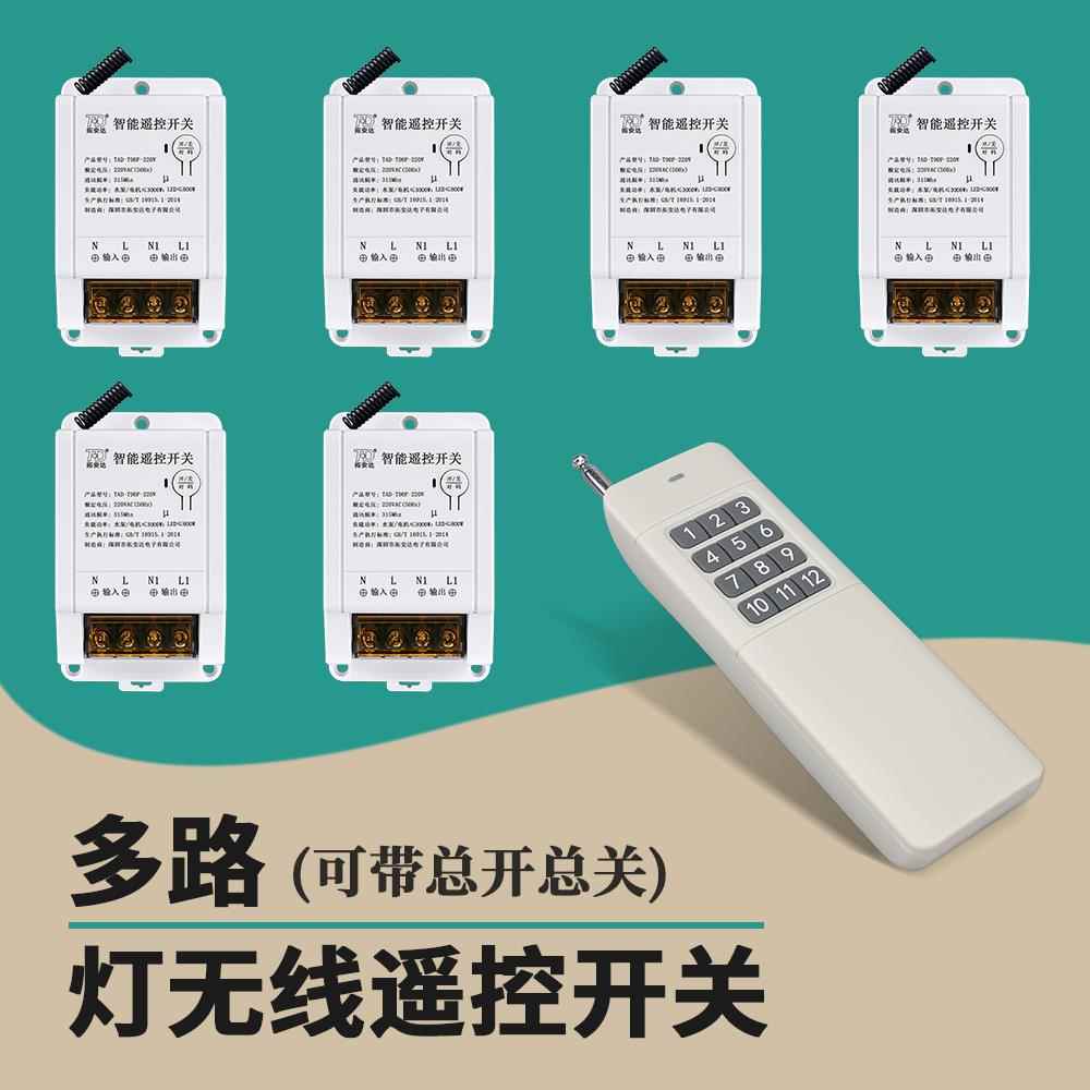 灯遥控开关220V一控多路展厅商场公司仓库球场展厅无线电源控制器