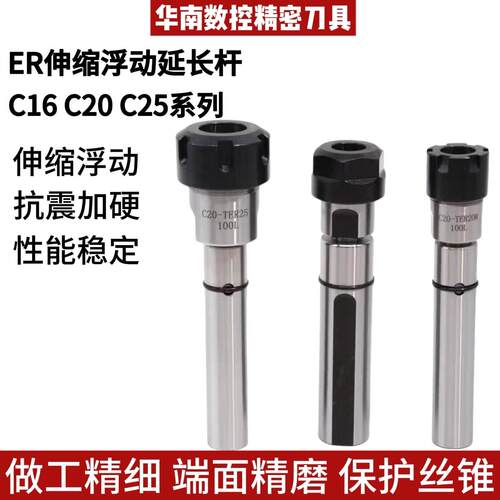 数控车床攻丝直柄延长杆浮动伸缩TER攻牙刀杆刀柄C20-TER16-20-25