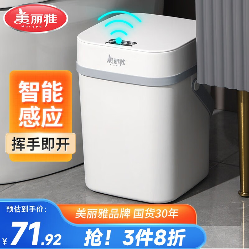美丽雅智能感应垃圾桶家用大容量卫生间卧室客厅全自动电动带盖