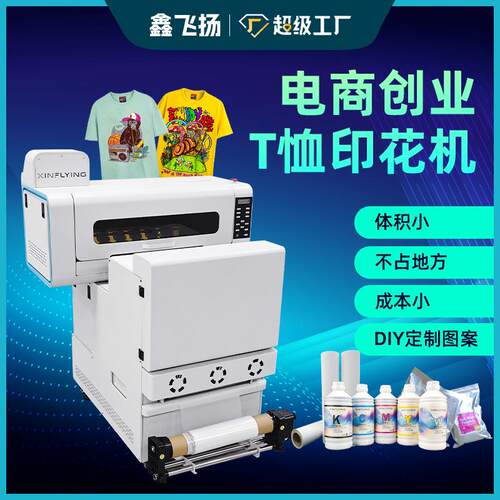 40公分小型白墨烫画打印机A2卷对卷烫画机电商创业数码印花机