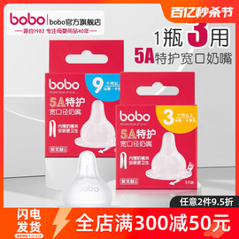 bobo婴幼儿硅胶奶嘴吸管，宽口径仿真母乳实感，软通用型鸭嘴奶嘴