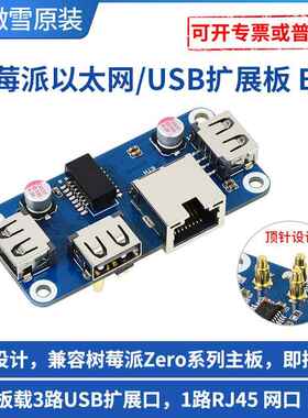 微雪树莓派4代百兆以太网USB集线器扩展板USB2.0RJ45HUB