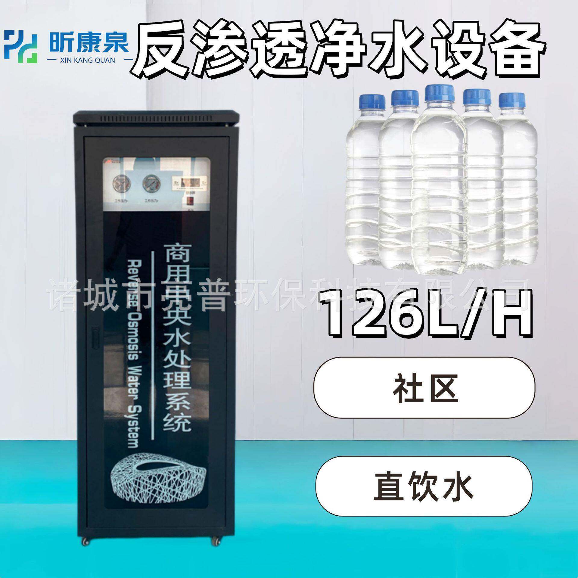126L/H反渗透净水设备小型商用纯水机直饮水标准奶茶店餐饮店设备