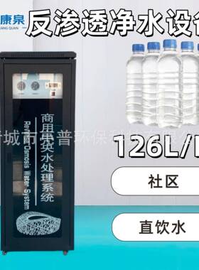126L/H反渗透净水设备小型商用纯水机直饮水标准奶茶店餐饮店设备