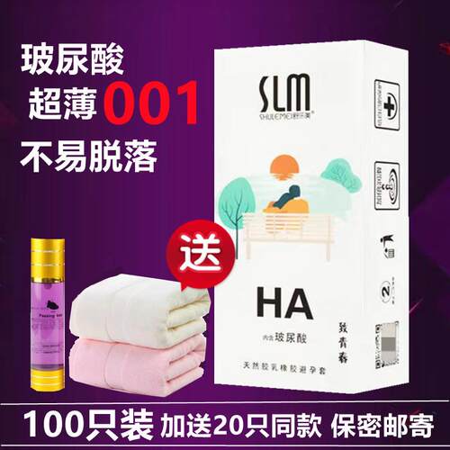 slm舒乐美玻尿酸避孕套100祇超薄安全套套子致青春小号水润免洗男