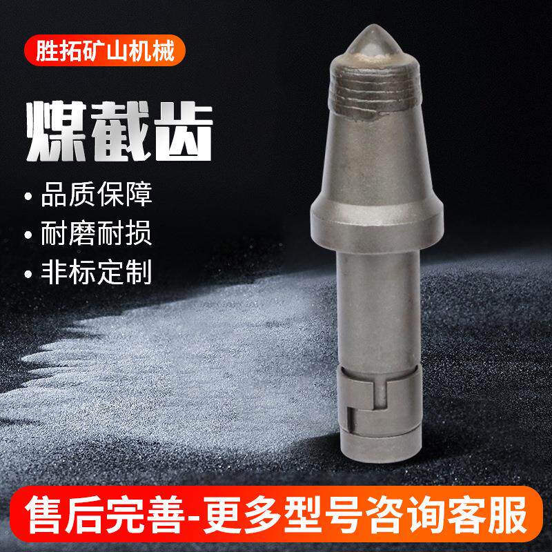 煤截齿穿岩矿山配件U95－25NB截齿采煤机掘进机矿用铣刨机煤截齿