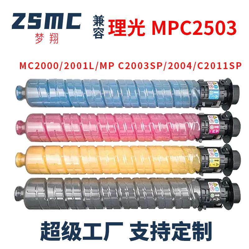 适用理光Ricoh M C2501 C2001 C2000 G3020C GS3021C复印机粉盒