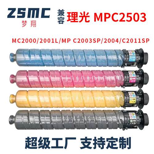 适用理光Ricoh M C2501 C2001 C2000 G3020C GS3021C复印机粉盒