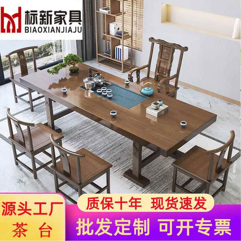 实木大板茶桌椅组合新中式原木茶几办公室禅意功夫泡茶台厂家