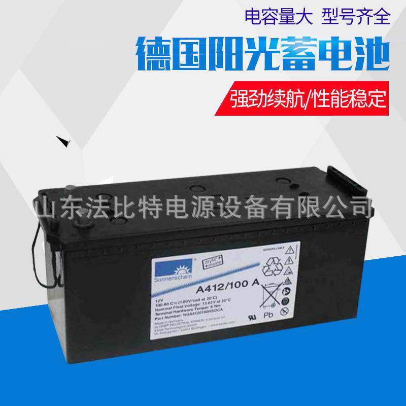 现货销售供应应德国阳光蓄电池12V100AH 机房UPS电源含税