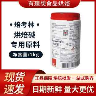 100g碱水分装 烘焙原料碱焙烤林烘焙碱面包原料碱水包制作材料