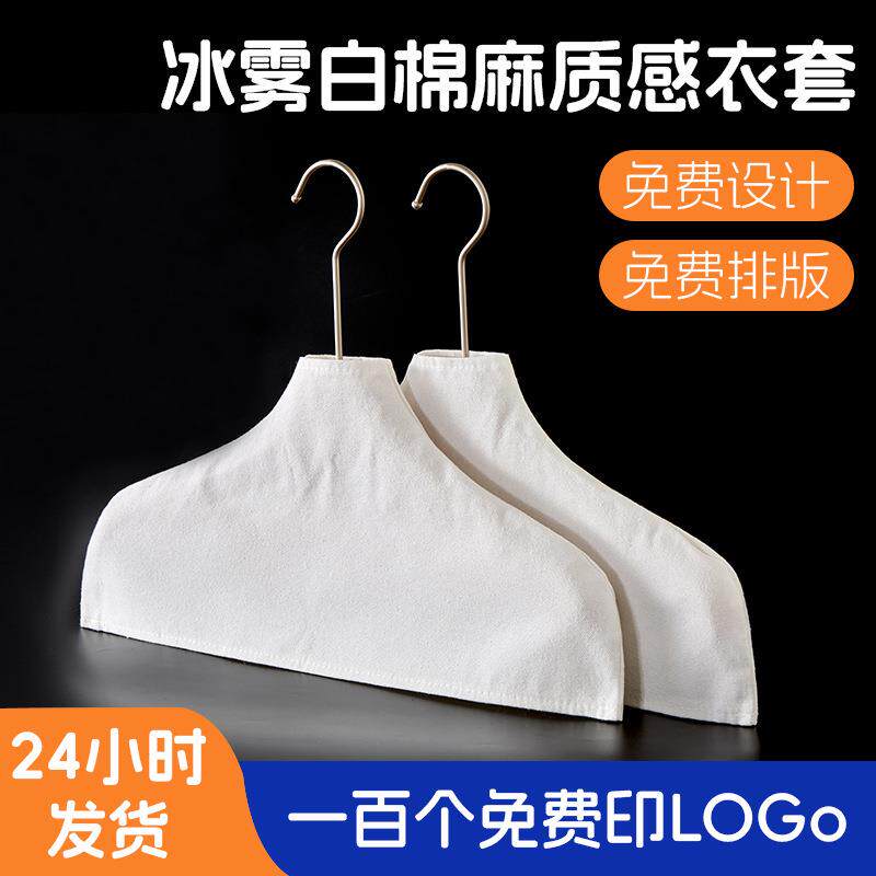 服装店衣架防滑布套罩棉麻质衣架布套防尘防掉肩无痕百搭布套