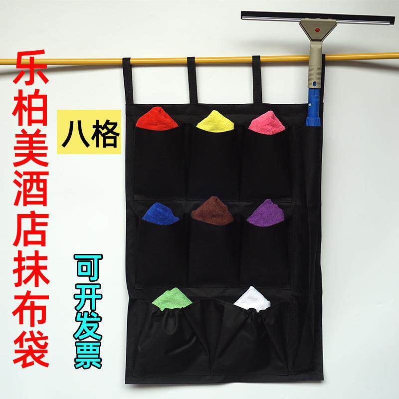 乐柏美黑色九格抹布袋酒店服务车挂袋保洁毛巾收纳袋工具分类布袋