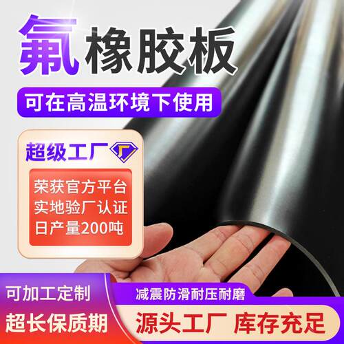 氟橡胶板耐酸碱抗老化氟橡胶耐高温特种氟胶垫氟橡胶垫皮垫