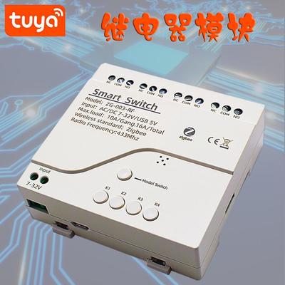 涂鸦智能4路干触点模块ZigBee协议通断器开关电机正反转点动定时