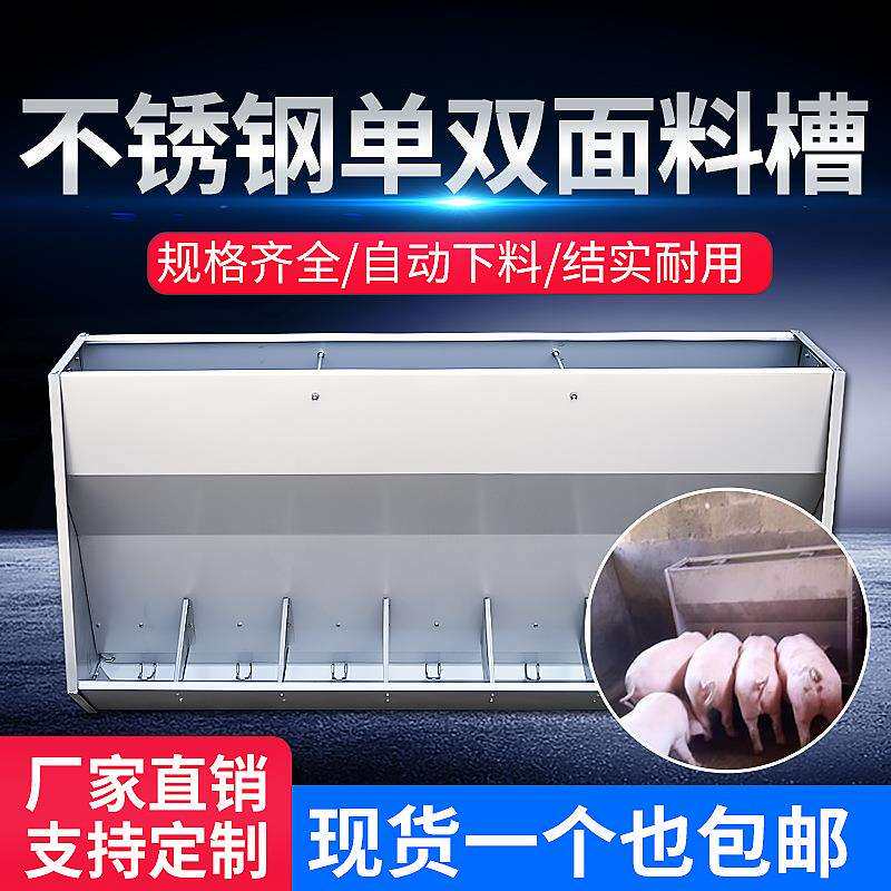 不锈钢单双面自动采食槽子猪下料器不锈钢料槽猪食槽保育食槽育肥