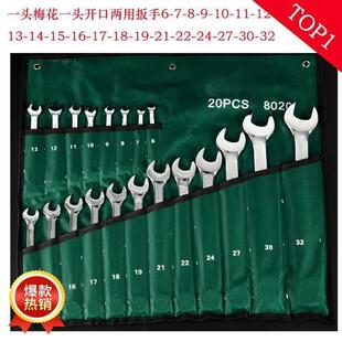 汽修机修专用工具全两套用口扳手773开双梅花套装扳手大全汽车开