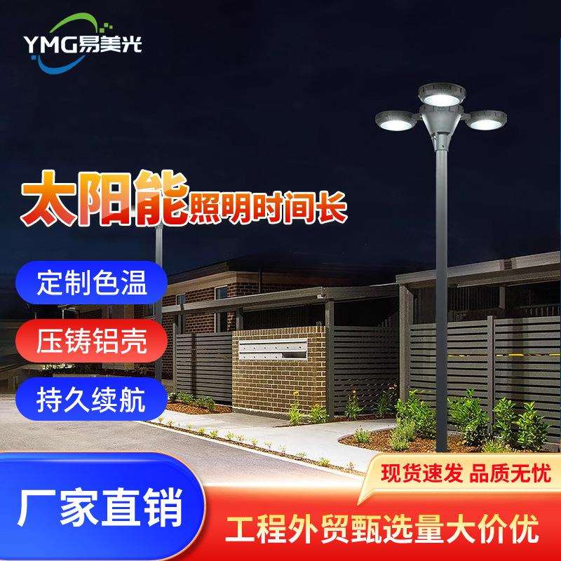 太阳能灯户外庭院灯户外防水家用高杆室外感应灯别墅太阳能庭院灯
