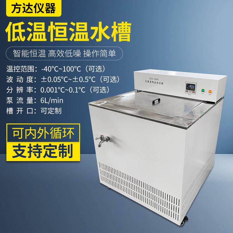 低温水槽恒温槽内外循环水槽智能数显精度低温水浴加热制冷水槽