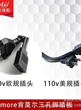 多功能缝纫机踏板 三孔脚踏控制器 kenmore缝纫电源线 220V/110v