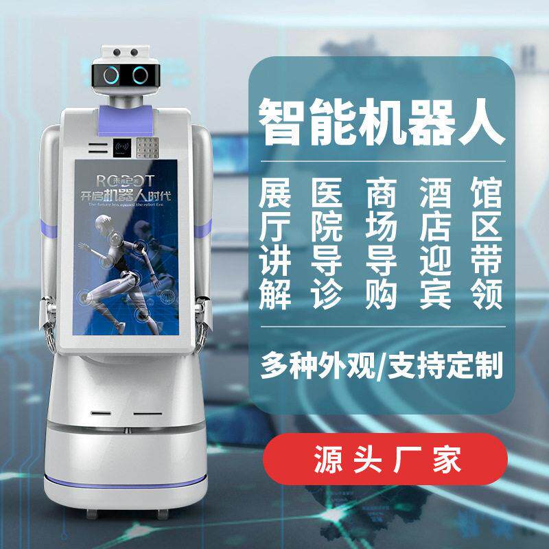 智能讲解接待带领迎宾机器人服务导购航语音对话商用展厅酒店商场