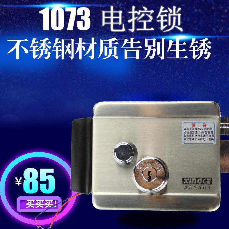 电控锁门锁遥控家用防盗大门锁1073电磁锁电子门锁楼宇小区智能锁