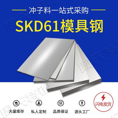 抚顺SKD61圆钢 skd61模具钢 H13圆棒 板材SKD61冲子料 正品保障