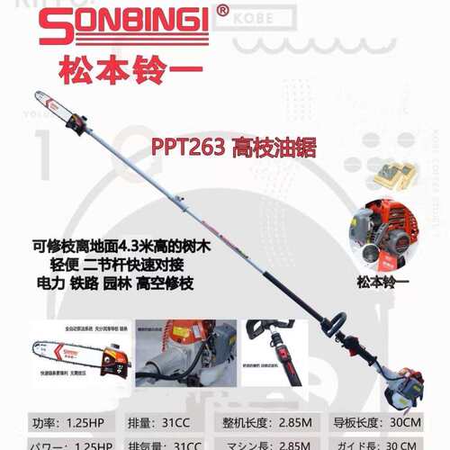SONBINGI伸缩旋转高枝锯PPT263/PPT2600/2800油型修枝锯