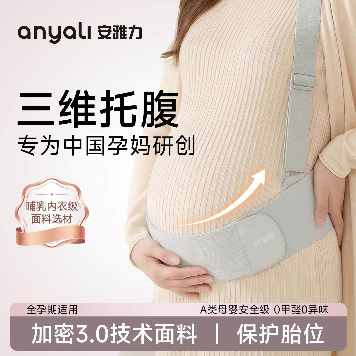 安雅力托腹带孕妇专用孕晚期中期护肚子耻骨痛多功能托腹腰带抱婴
