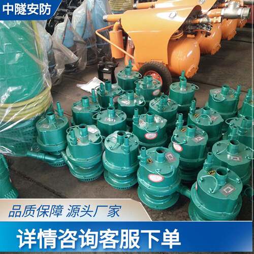 风动潜水泵重量轻体积小风动潜水泵FQW25-70/K矿用风动潜水