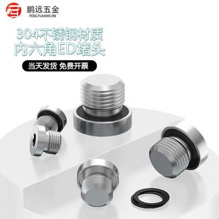 304不锈钢内六角带ED圈密封堵头 法兰面油塞闷头G1分2分3分4分1